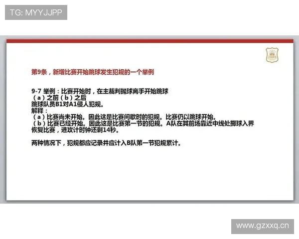 全面解析篮球换人规则中关于替换时机与裁判许可的具体规定